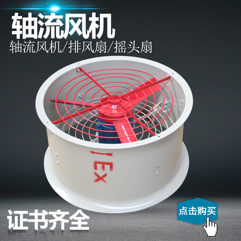 BT35防爆軸流風(fēng)機(jī)在選購(gòu)時(shí)注意事項(xiàng)有哪些？